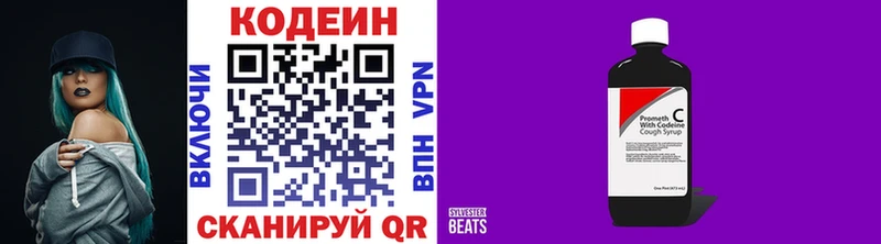 цена наркотик Сасово Кодеин напиток Lean (лин)